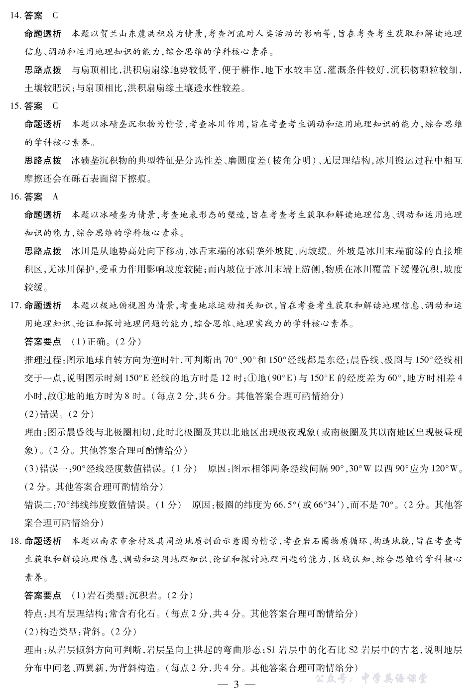 地理六安专版安徽高二期中联考答案.pdf_第3页