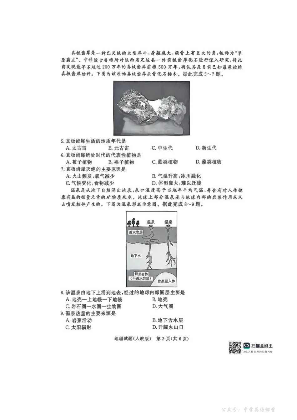 地理人教版试卷-青铜鸣大联考2025-2026学年上高一期中考试.pdf_第2页