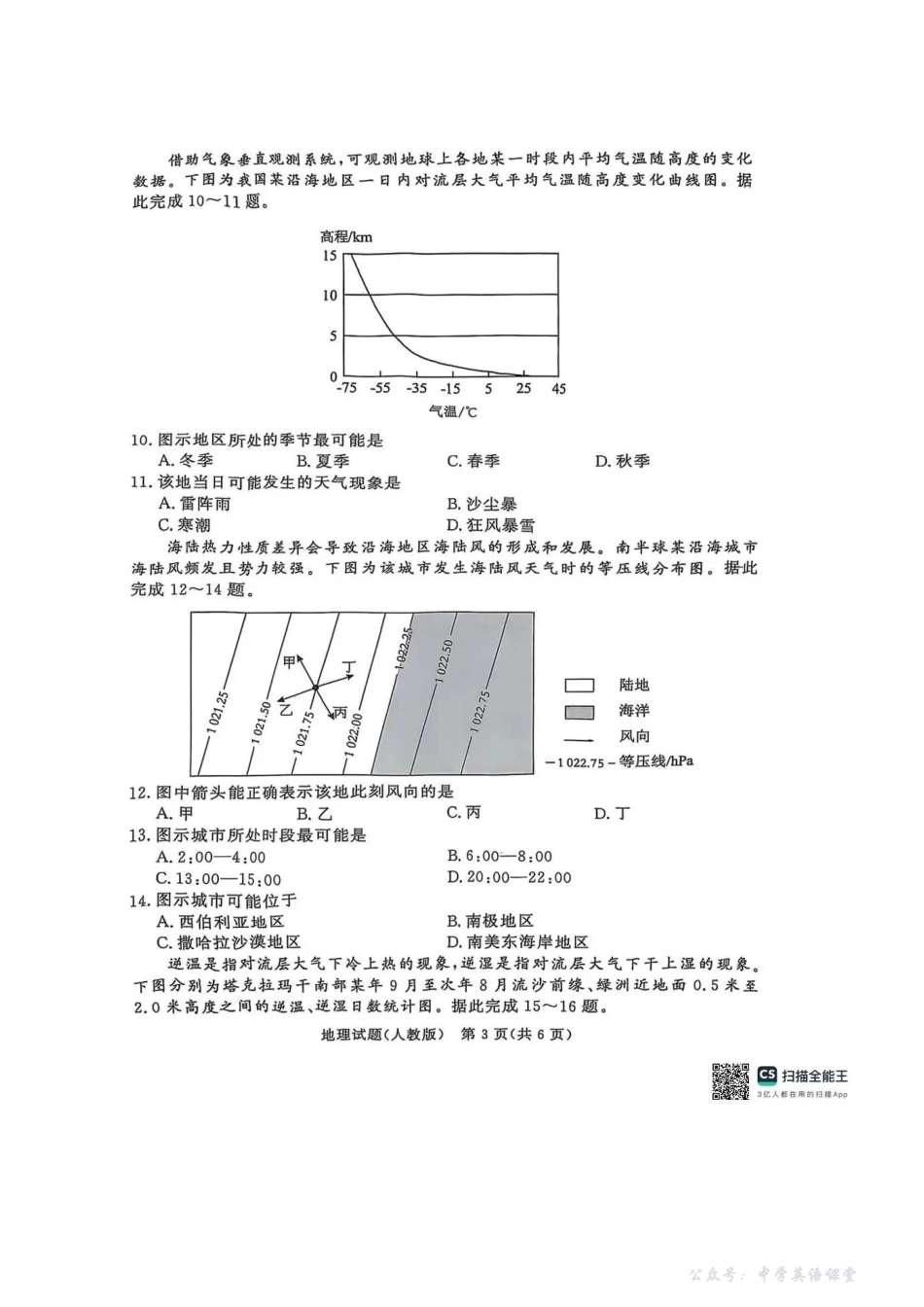 地理人教版试卷-青铜鸣大联考2025-2026学年上高一期中考试.pdf_第3页