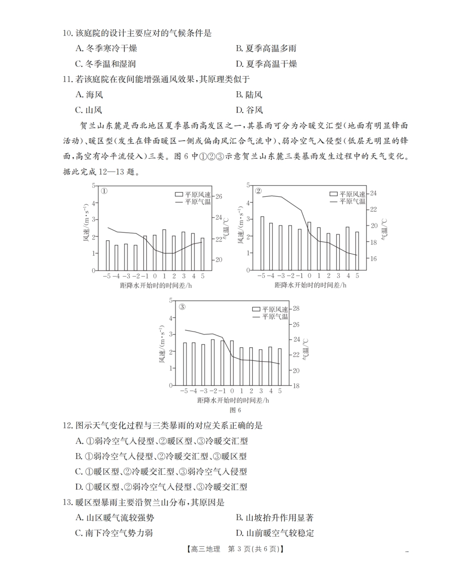 地理试卷(26-39C)金太阳2026届高三上学期9月阶段监测联合考试(26-39C)(9.24-9.25).pdf_第3页