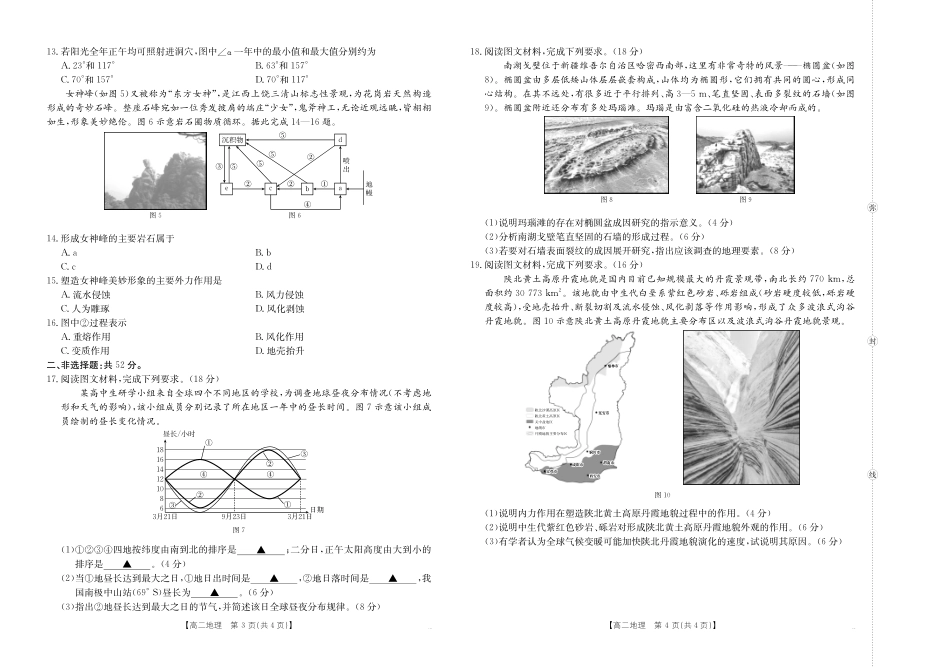 地理试卷(26-42B)2025-2026学期高二上学期10月联考（26-42B）（10.10-10.11）.pdf_第2页