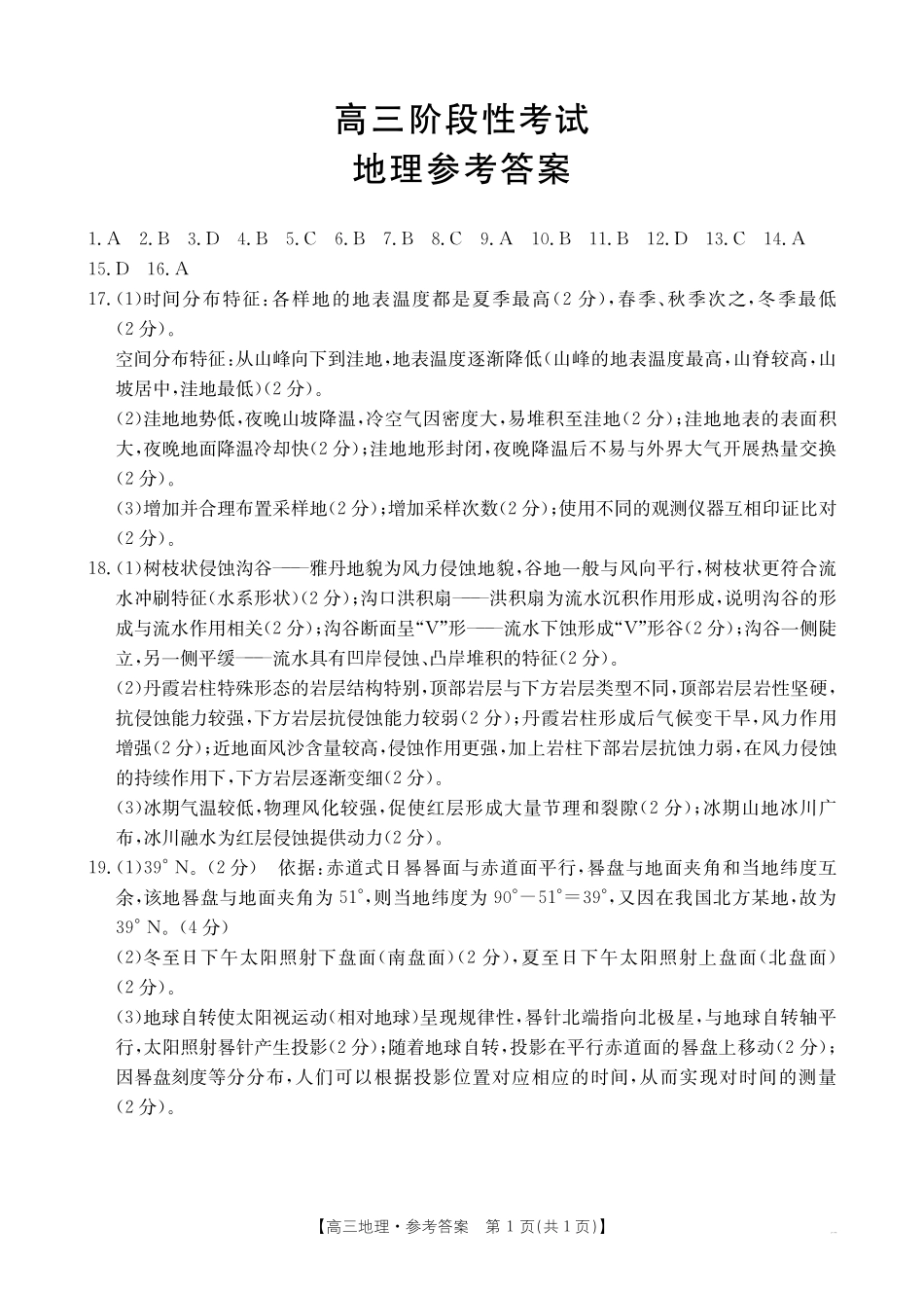 地理试卷(26-76C)答案金太阳26-76C2026届高三上学期10月联考(10.31-11.1).pdf_第1页