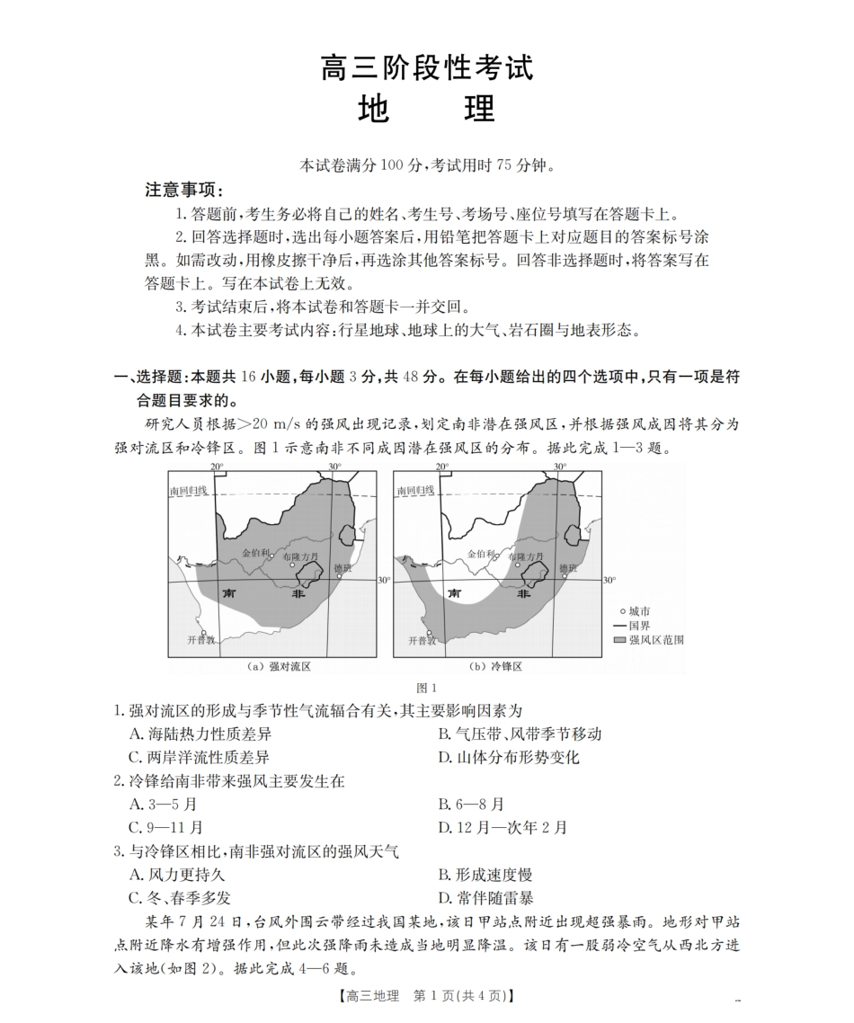 地理试卷(26-76C)金太阳26-76C2026届高三上学期10月联考(10.31-11.1).pdf_第1页