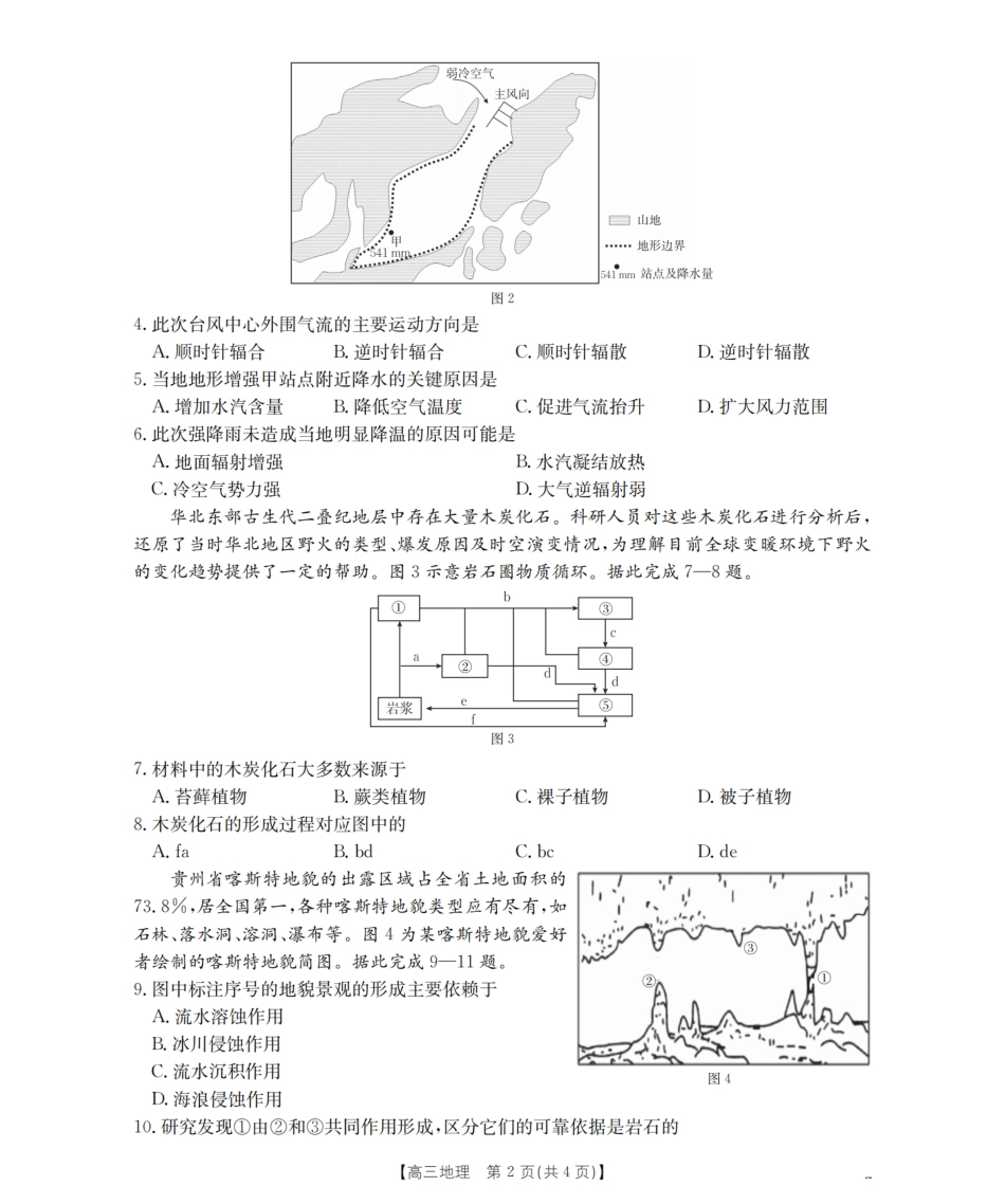 地理试卷(26-76C)金太阳26-76C2026届高三上学期10月联考(10.31-11.1).pdf_第2页