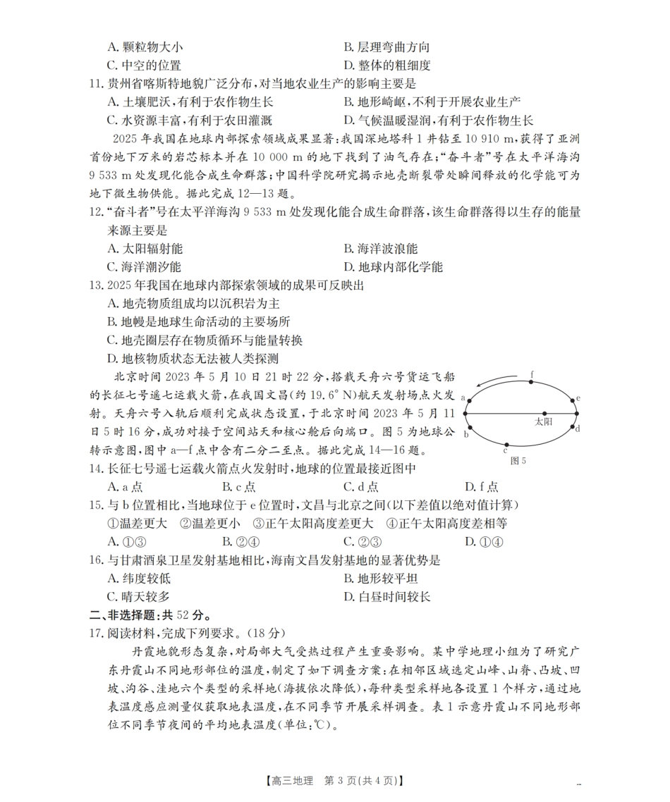 地理试卷(26-76C)金太阳26-76C2026届高三上学期10月联考(10.31-11.1).pdf_第3页