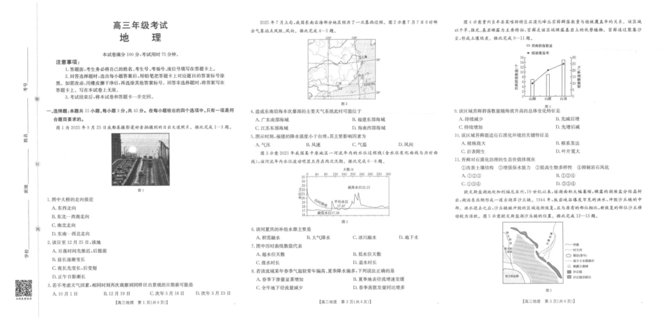 地理试卷(26-83C)金太阳26-83C2026届高三上学期10月联考（10.30-10.31）.pdf_第1页