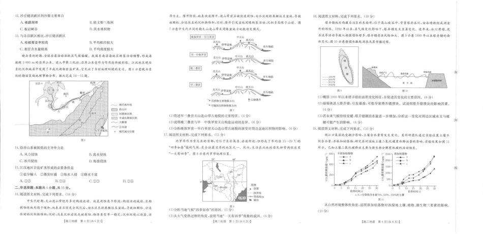 地理试卷(26-83C)金太阳26-83C2026届高三上学期10月联考（10.30-10.31）.pdf_第2页