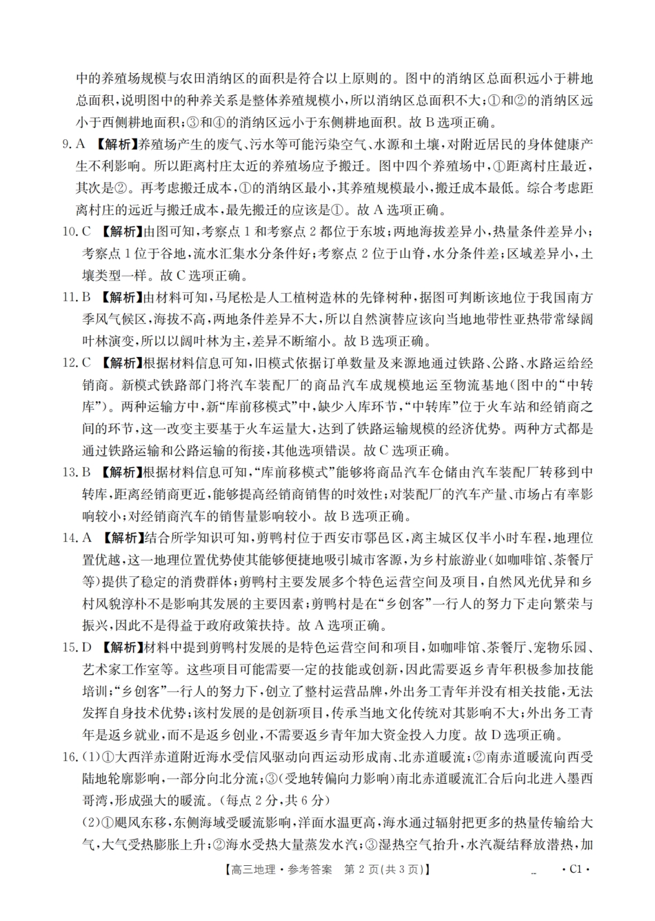 地理试卷(26-84C)答案金太阳26-84C2025-2026学年十月份高三年级阶段监测联合考试(10.30-10.31).pdf_第2页