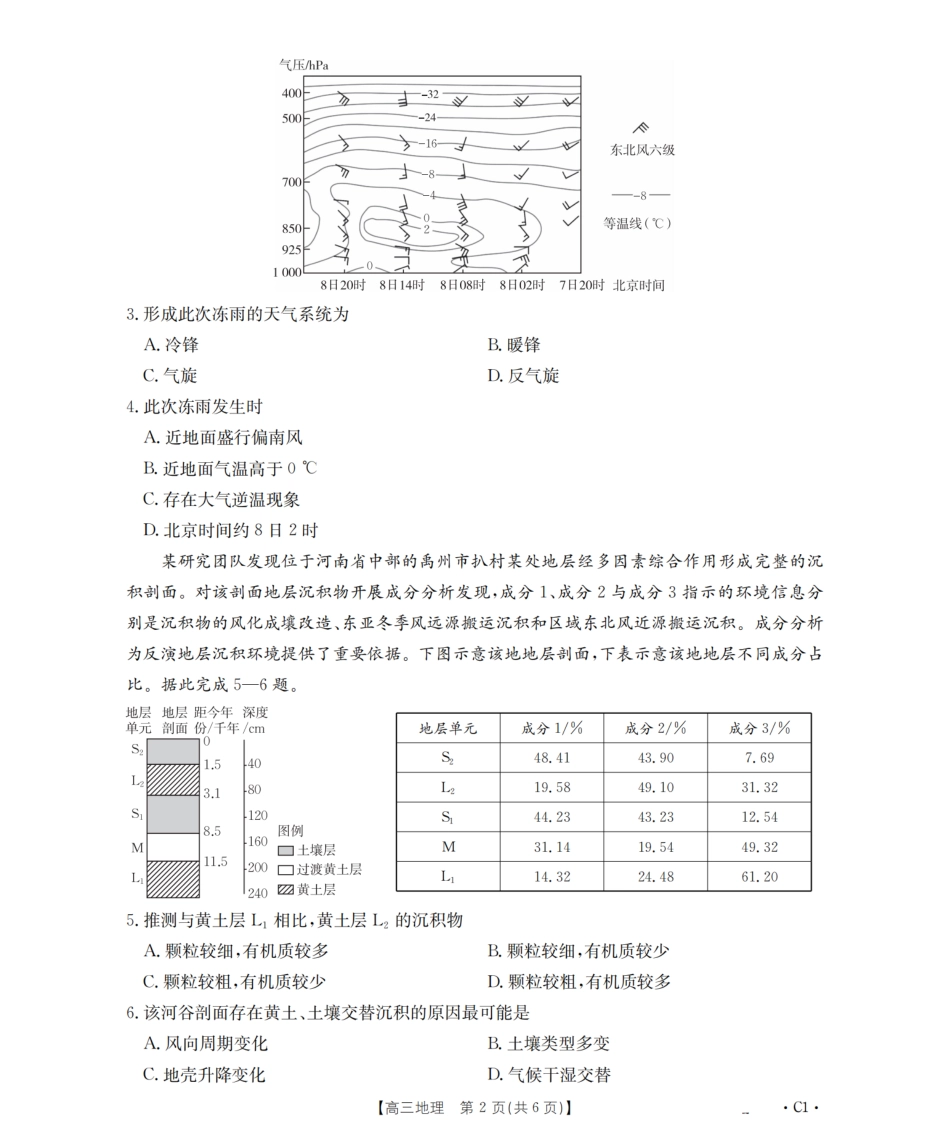 地理试卷(26-84C)金太阳26-84C2025-2026学年十月份高三年级阶段监测联合考试（10.30-10.31）.pdf_第2页