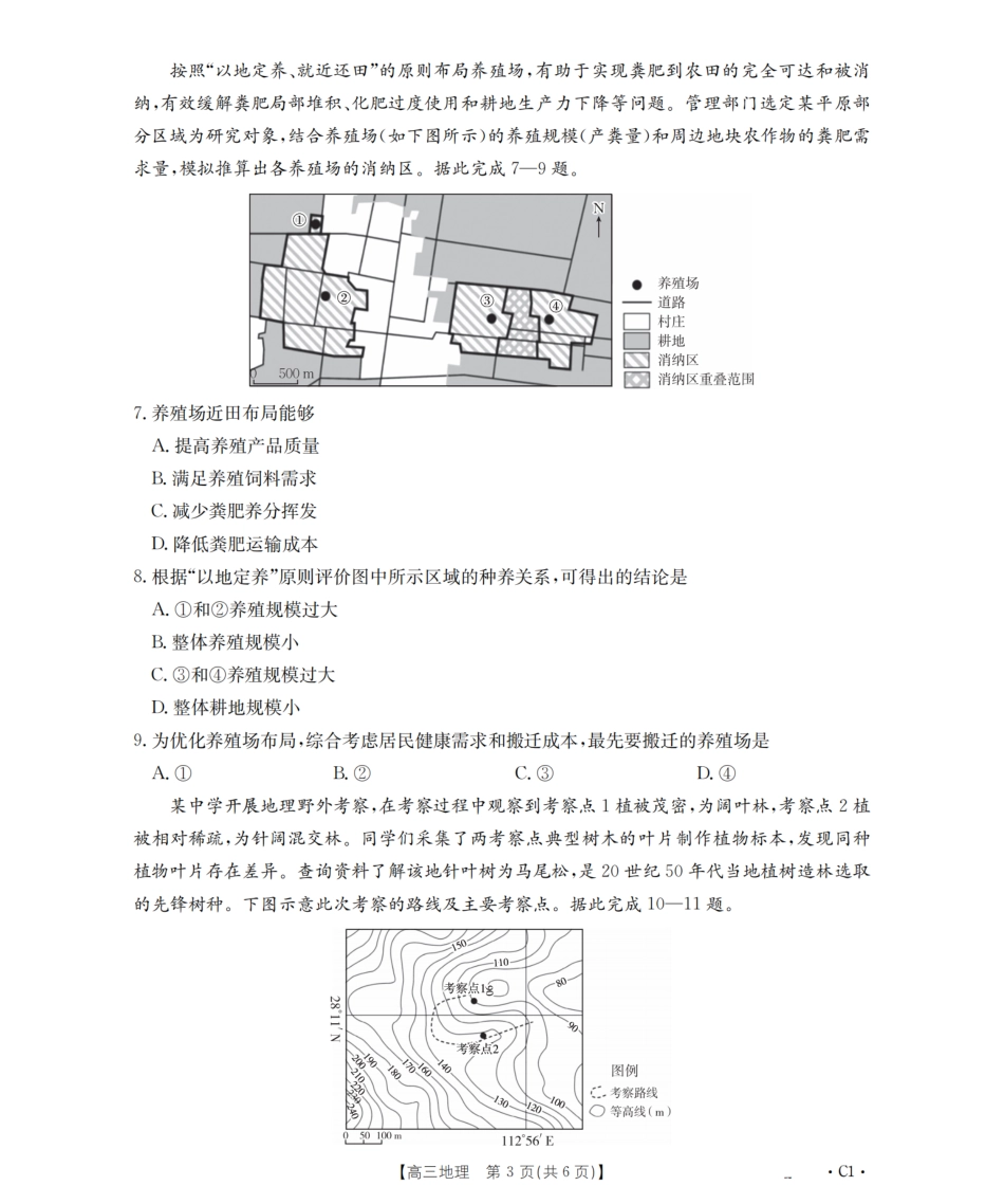 地理试卷(26-84C)金太阳26-84C2025-2026学年十月份高三年级阶段监测联合考试（10.30-10.31）.pdf_第3页
