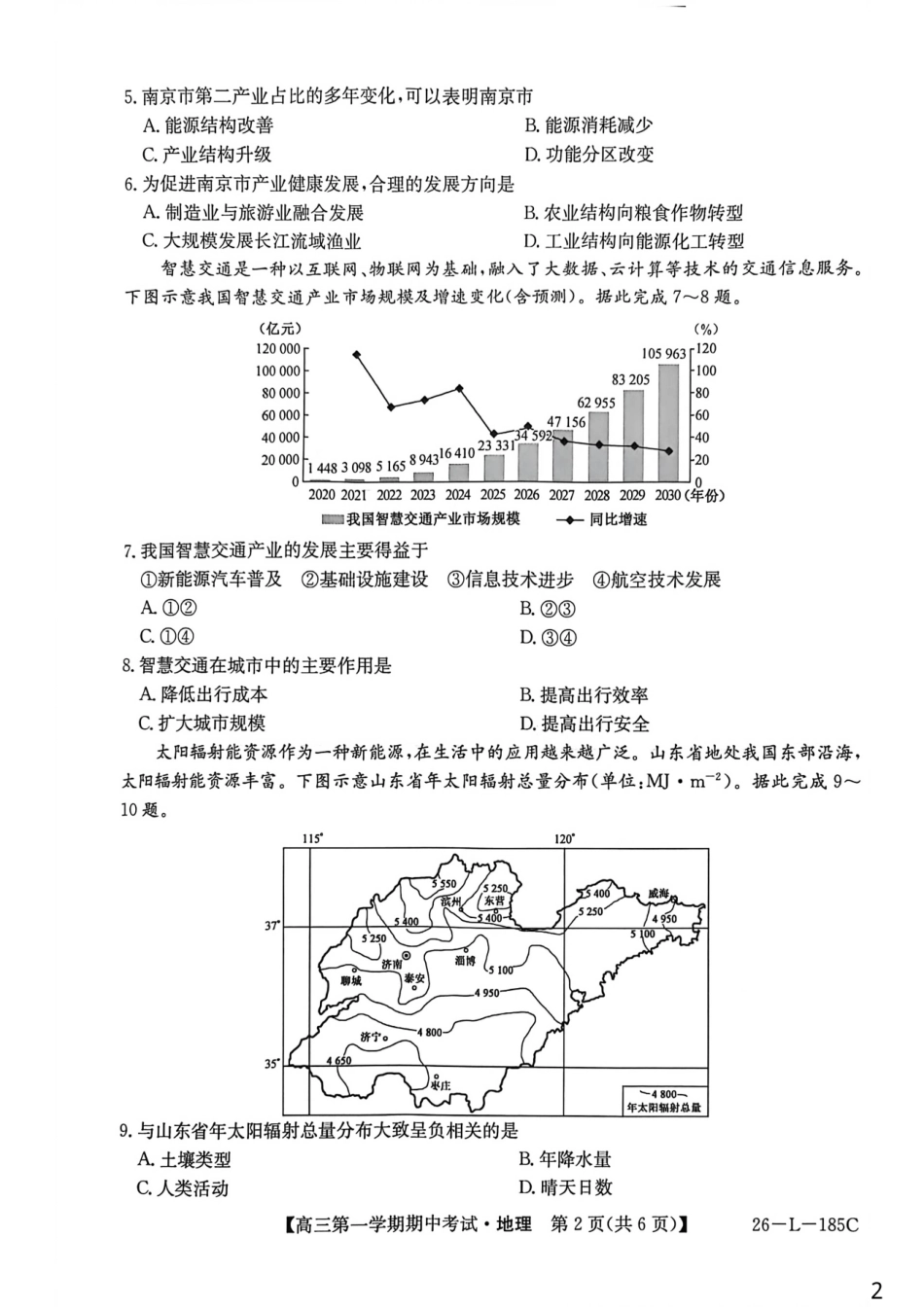 地理试卷(26-L-185C)26-L-85C2026届高三第一学期期中考试(11.10-11.11).pdf_第2页