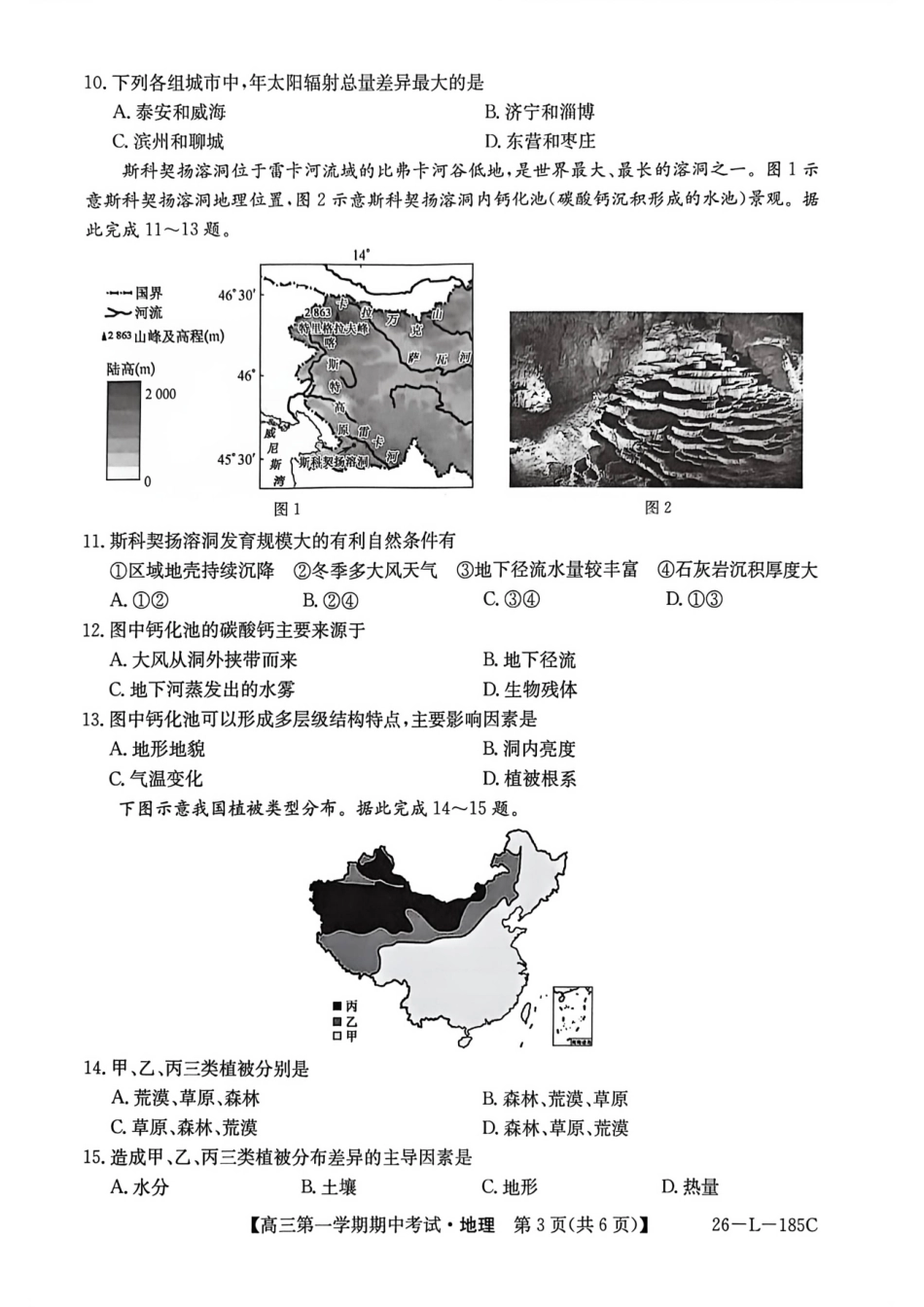 地理试卷(26-L-185C)26-L-85C2026届高三第一学期期中考试(11.10-11.11).pdf_第3页