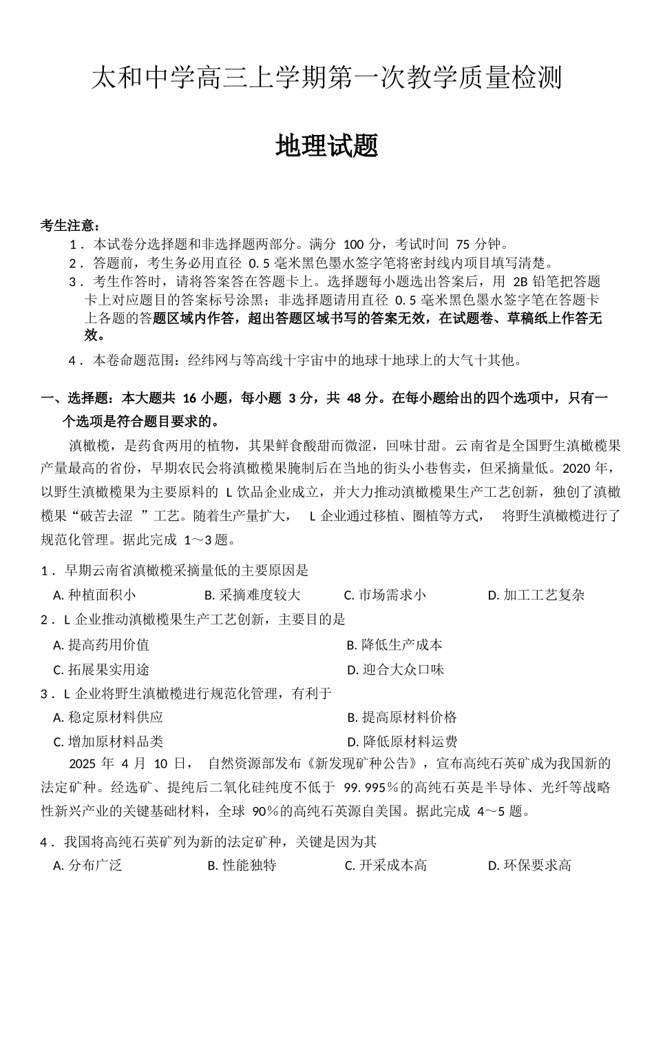 地理试卷(26-T-086C)(原卷版)26-T-086C2026届高三上学期第一次教学质量检测.docx_第1页