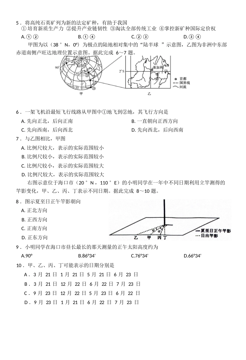 地理试卷(26-T-086C)(原卷版)26-T-086C2026届高三上学期第一次教学质量检测.docx_第2页