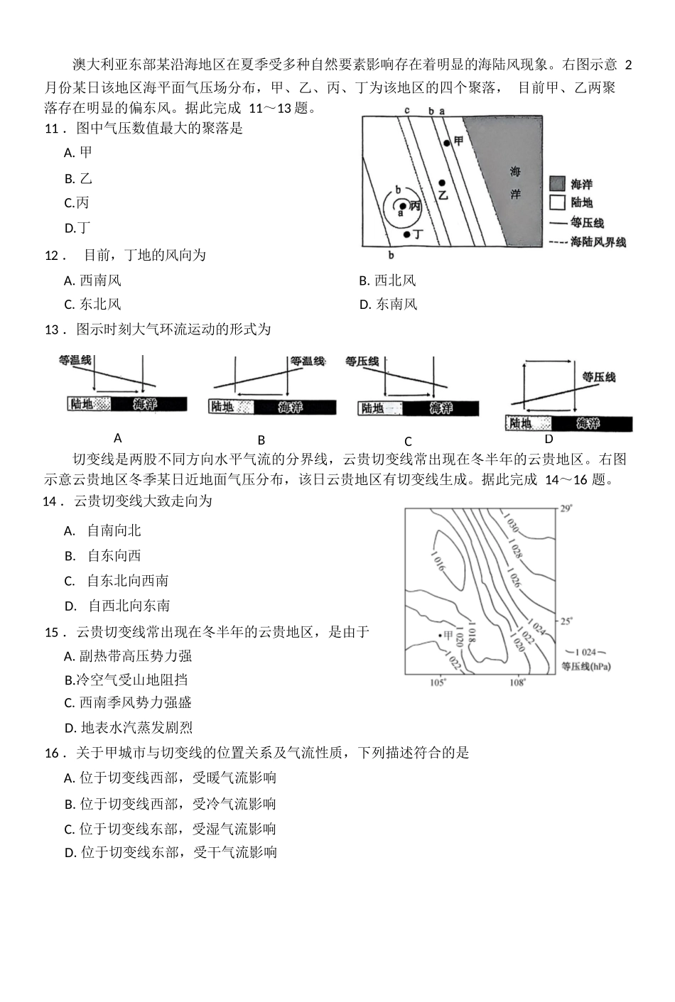 地理试卷(26-T-086C)(原卷版)26-T-086C2026届高三上学期第一次教学质量检测.docx_第3页