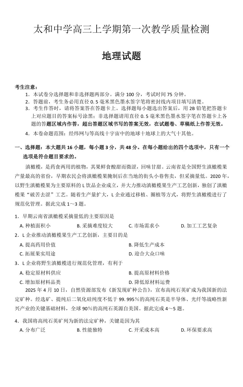 地理试卷(26-T-086C)(原卷版)26-T-086C2026届高三上学期第一次教学质量检测.pdf_第1页