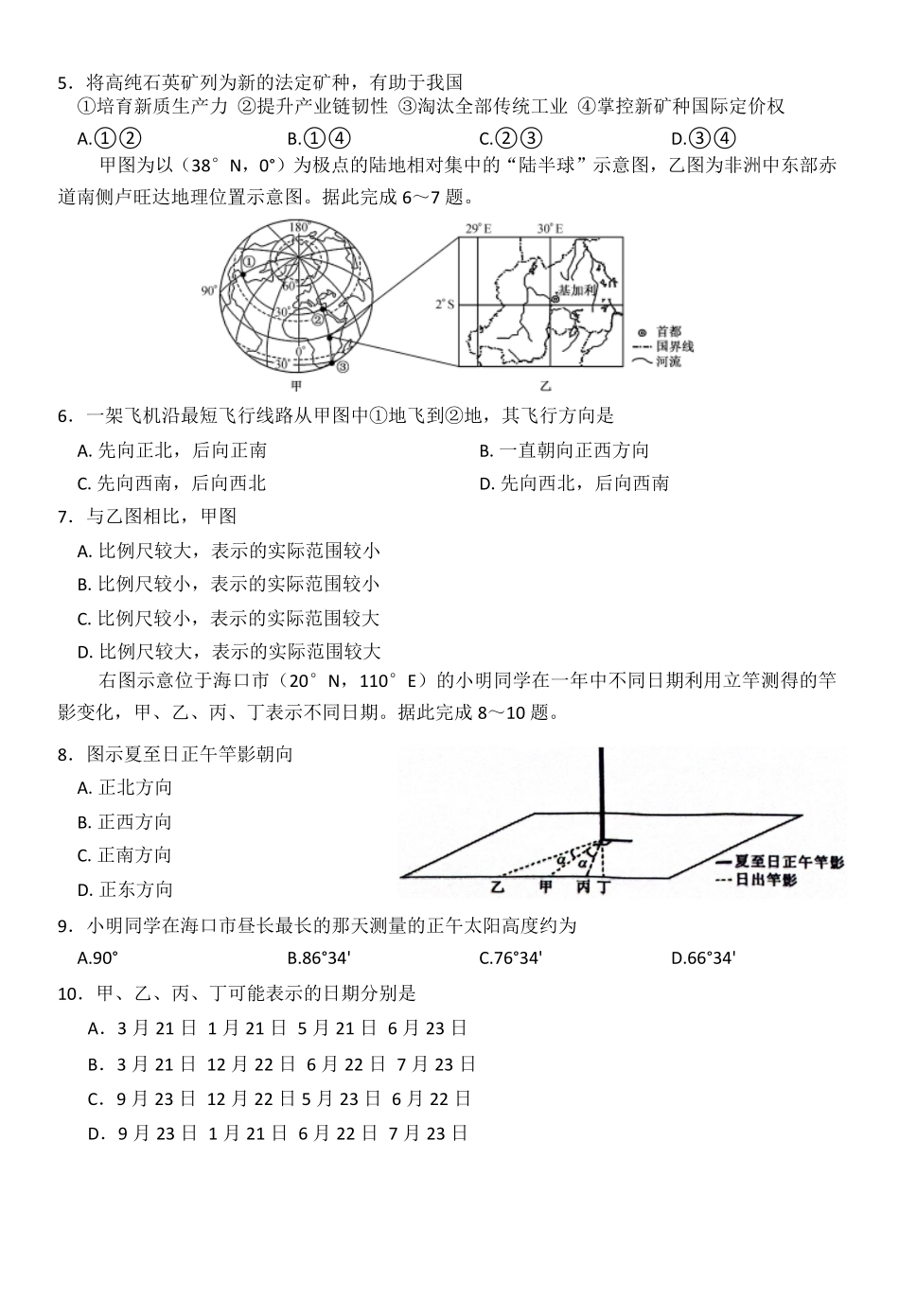 地理试卷(26-T-086C)(原卷版)26-T-086C2026届高三上学期第一次教学质量检测.pdf_第2页