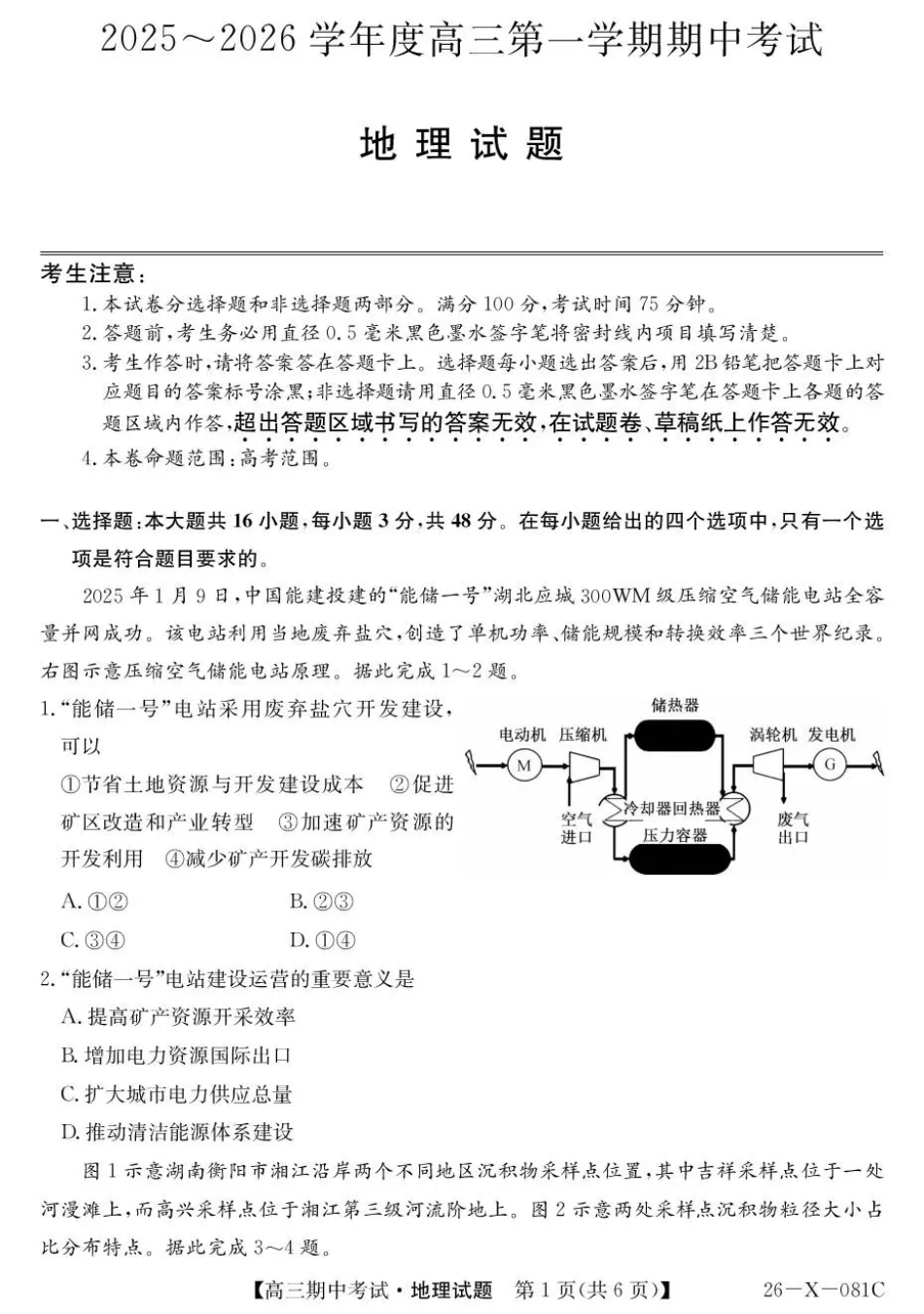 地理试卷(26-X-081C)+答案26-X-081C2025-2026学年度高三年级第一学期期中考试(11.6-11.7).pdf_第1页