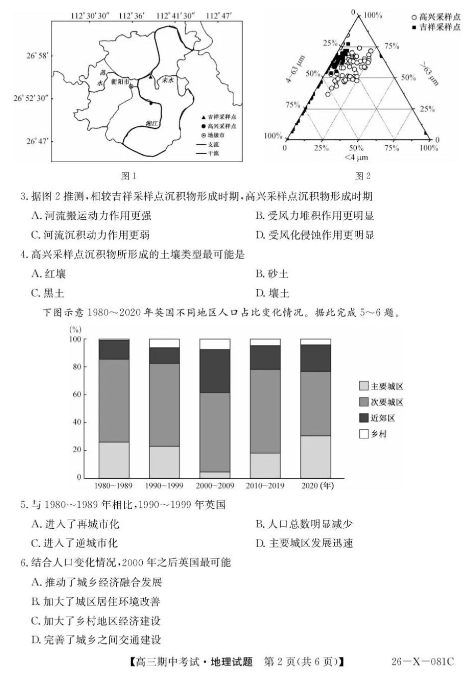 地理试卷(26-X-081C)+答案26-X-081C2025-2026学年度高三年级第一学期期中考试(11.6-11.7).pdf_第2页
