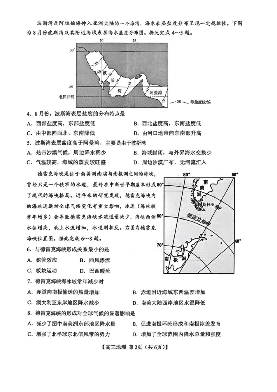 地理试卷(26003C)+答案26003C2025年8月高三年级阶段性测试(8.21-8.22).pdf_第2页