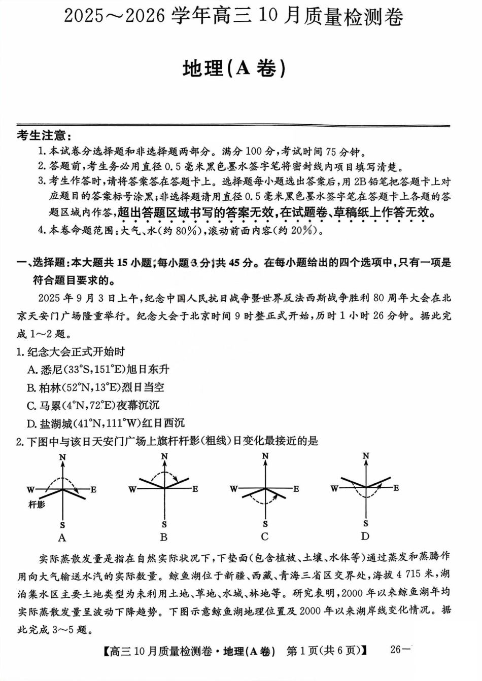 地理试卷(A卷)26-X-028C2025-2026学年高三10月质量检测卷(10.9-10.10).pdf_第1页