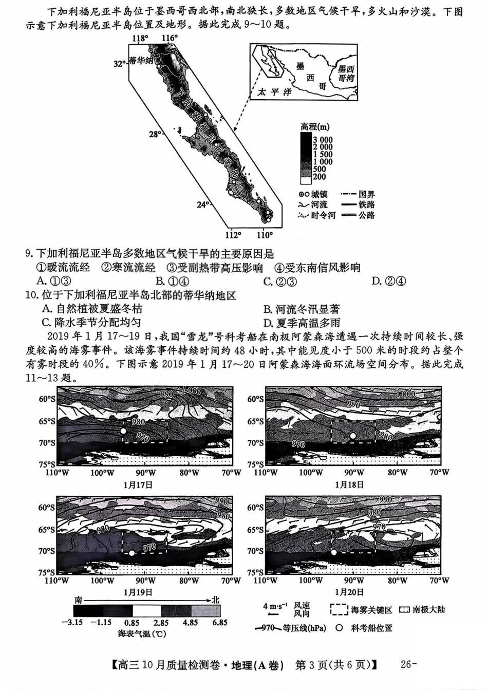 地理试卷(A卷)26-X-028C2025-2026学年高三10月质量检测卷(10.9-10.10).pdf_第3页