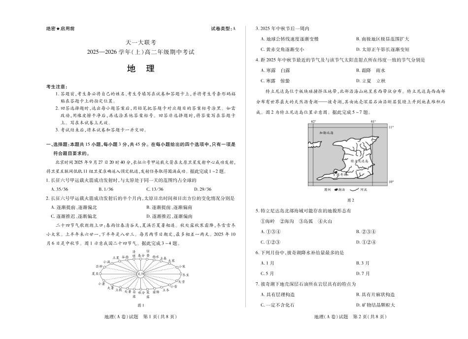 地理试卷(A卷)山西省天一大联考2025-2026学年(上)高二年级期中考试(11.20-11.21).pdf_第1页