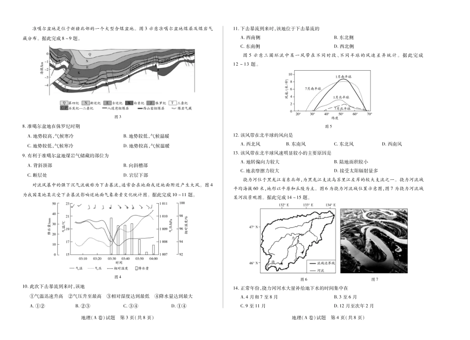 地理试卷(A卷)山西省天一大联考2025-2026学年(上)高二年级期中考试(11.20-11.21).pdf_第2页