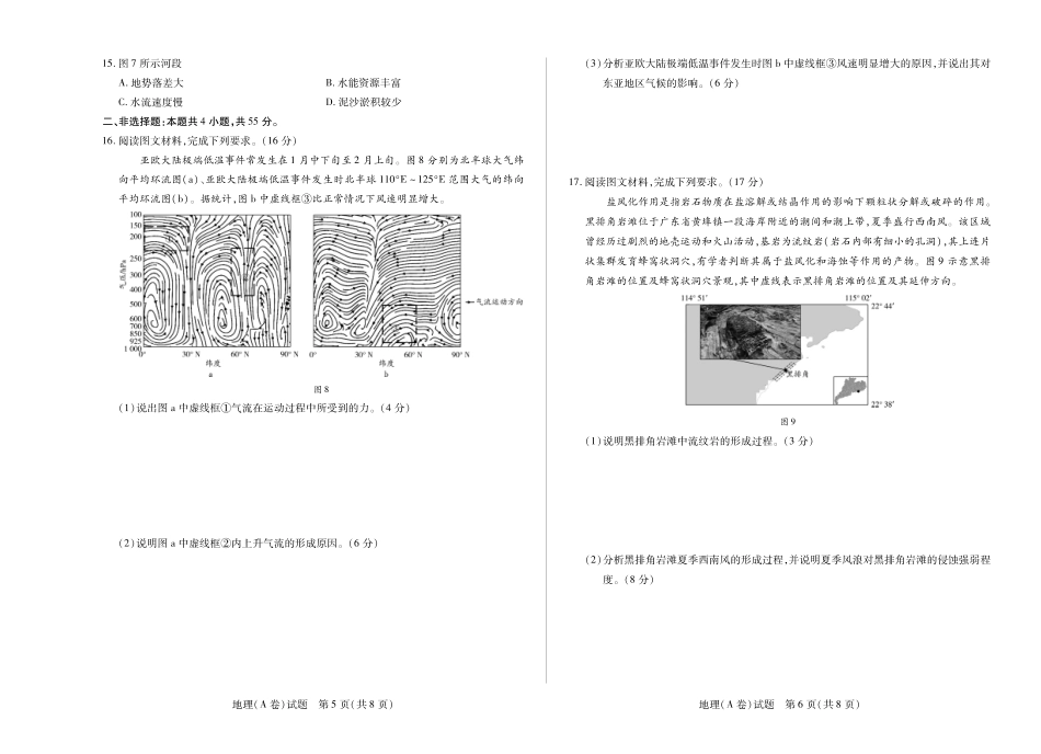 地理试卷(A卷)山西省天一大联考2025-2026学年(上)高二年级期中考试(11.20-11.21).pdf_第3页