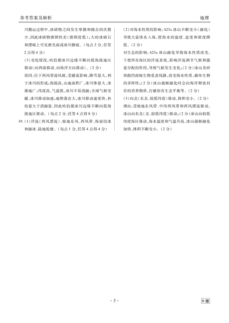 地理试卷(B版)答案衡水金卷2025-2026学年度高二年级上学期11月份联考（11.17-11.18）.pdf_第3页