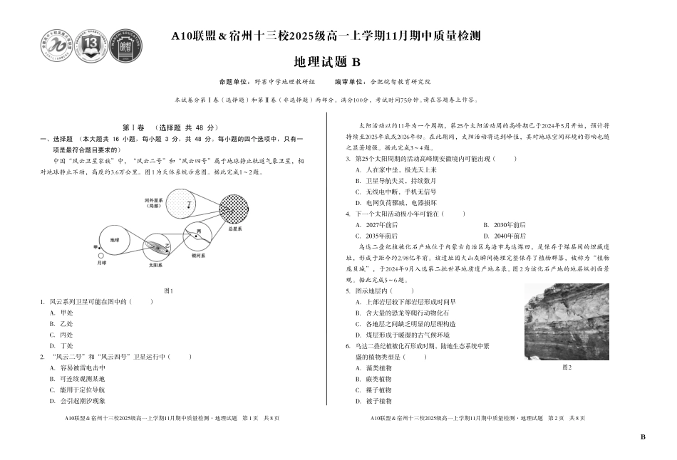 地理试卷(B卷)【高一】安徽省A10联盟&宿州十三校2025级(2028届)高一上学期11月期中质量检测(11.18-11.19).pdf_第1页