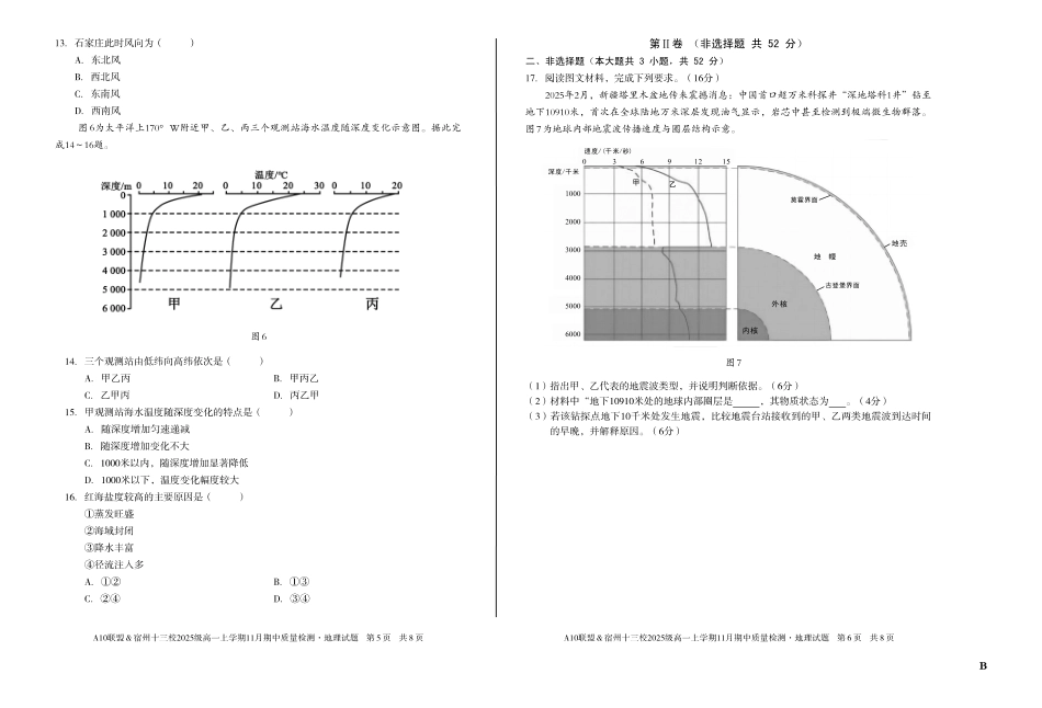 地理试卷(B卷)【高一】安徽省A10联盟&宿州十三校2025级(2028届)高一上学期11月期中质量检测(11.18-11.19).pdf_第3页
