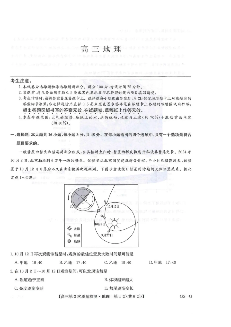 地理试卷(GS-G)【多考区卷】九师联盟2026届高三上学期11月联考(11.6-11.7).pdf_第1页