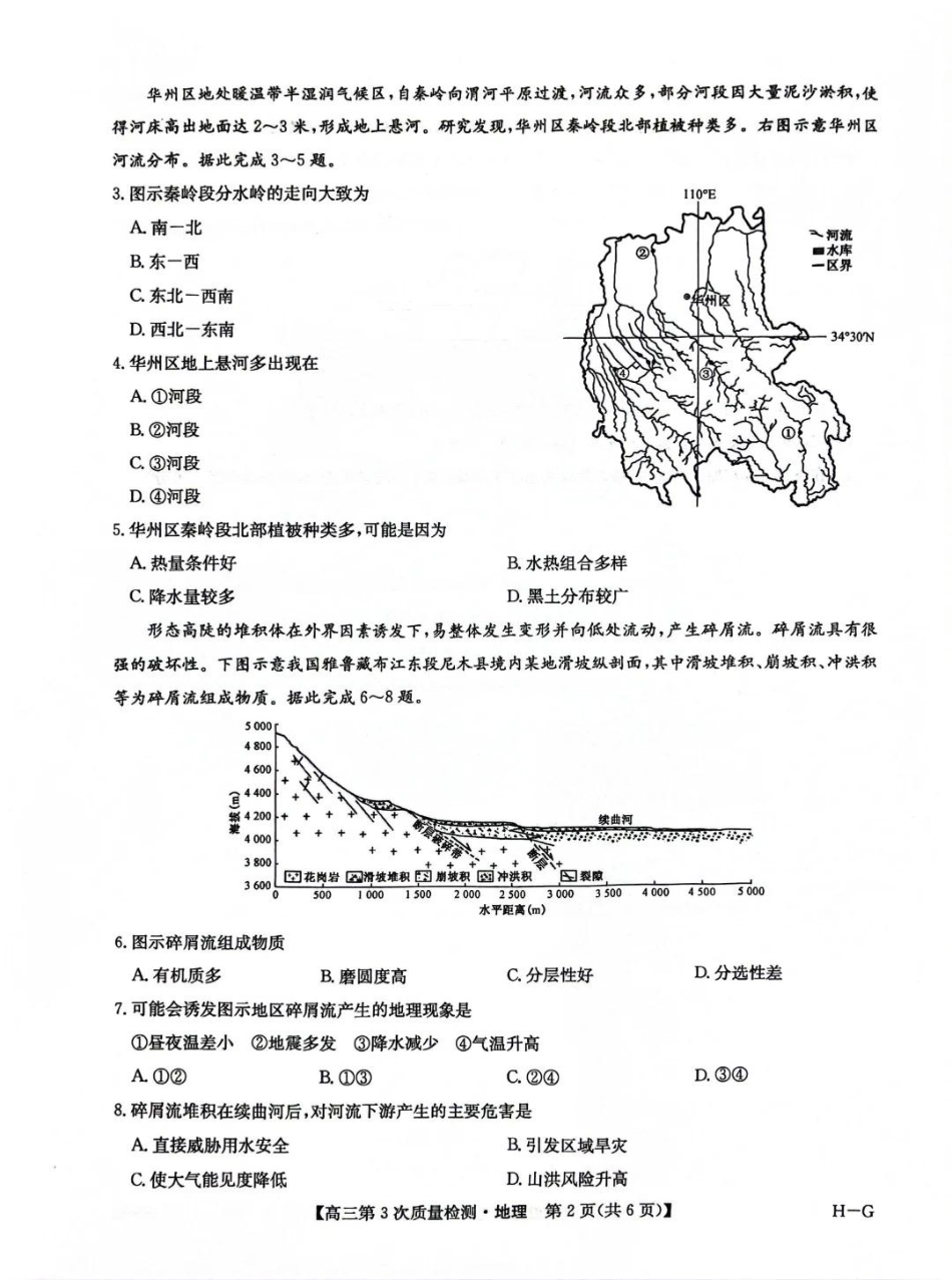 地理试卷(H-G)【多考区卷】九师联盟2026届高三上学期11月联考(11.6-11.7).pdf_第2页