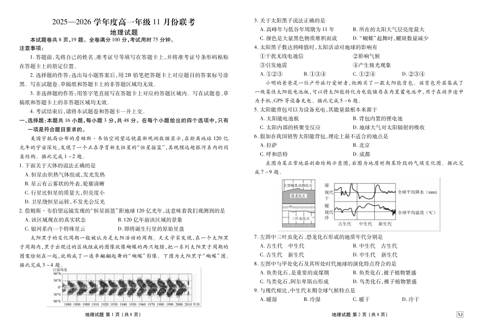 地理试卷(XJ版)【高一】衡水金卷2025-2026学年度高一年级上学期11月份联考(11.17-11.18).pdf_第1页