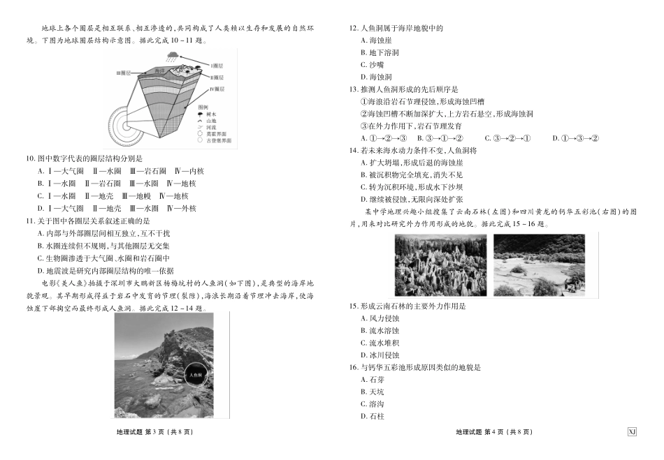 地理试卷(XJ版)【高一】衡水金卷2025-2026学年度高一年级上学期11月份联考(11.17-11.18).pdf_第2页