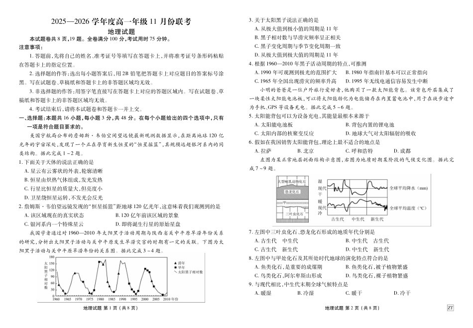 地理试卷(ZT版)【高一】衡水金卷2025-2026学年度高一年级上学期11月份联考(11.17-11.18).pdf_第1页