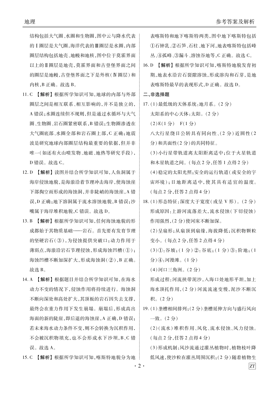 地理试卷(ZT版)答案【高一】衡水金卷2025-2026学年度高一年级上学期11月份联考（11.17-11.18）.pdf_第2页