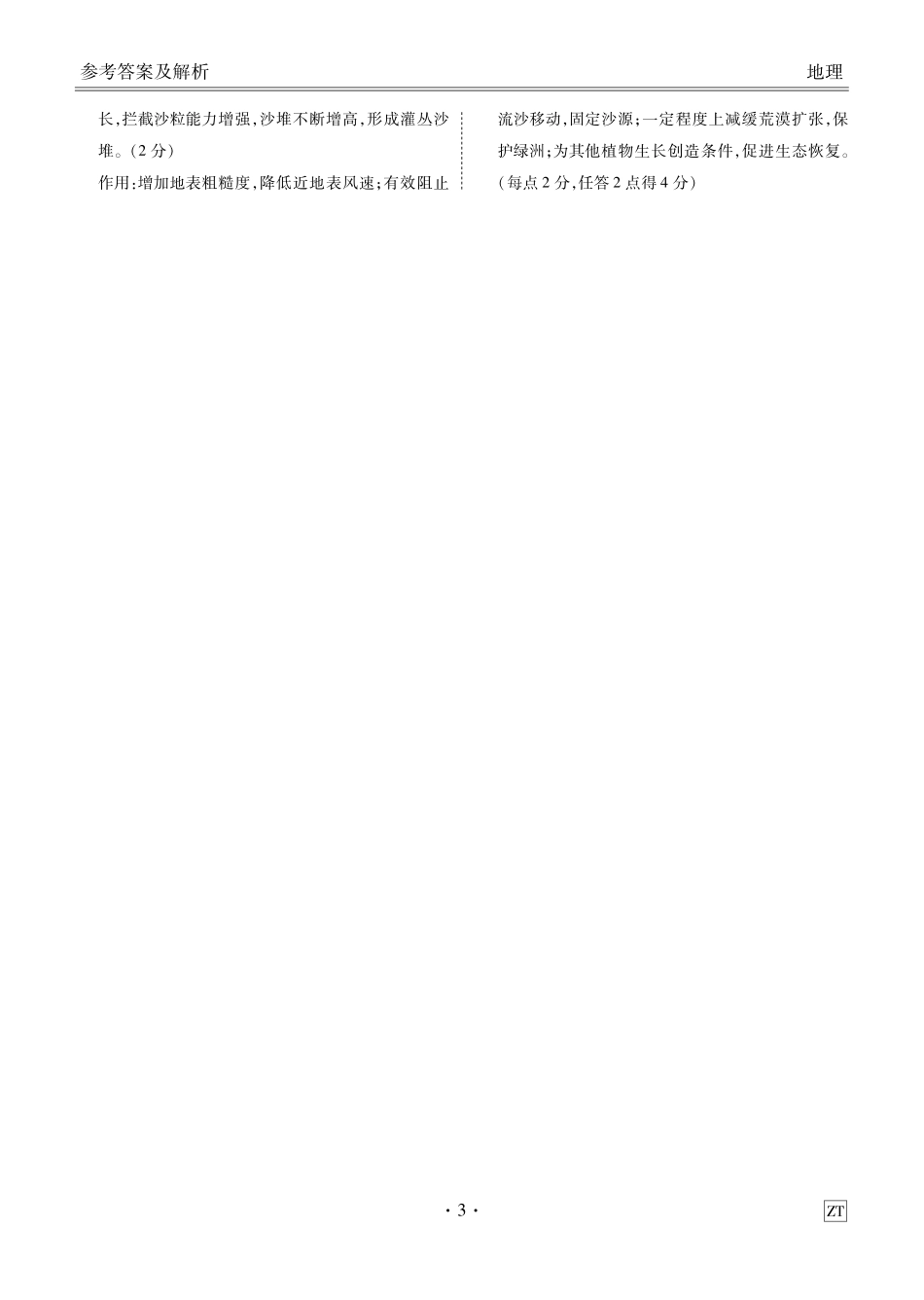地理试卷(ZT版)答案【高一】衡水金卷2025-2026学年度高一年级上学期11月份联考（11.17-11.18）.pdf_第3页
