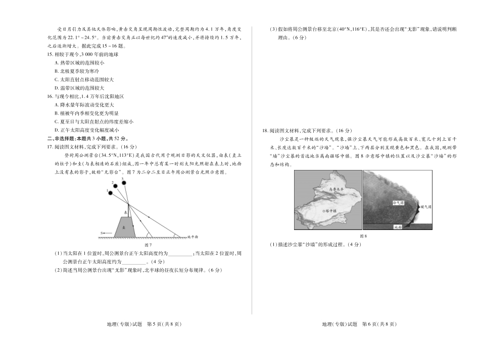 地理试卷(安徽专版)天一大联考2025-2026学年高三年级上学期10月调研考试(10.14-10.15).pdf_第3页