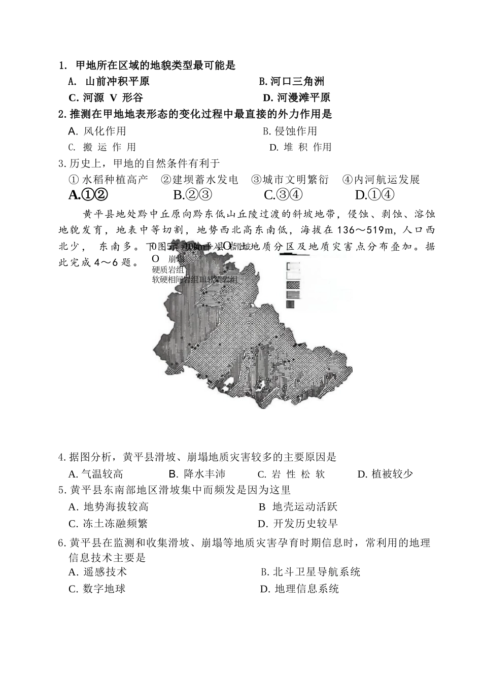 地理试卷(高清版)河南省湘豫名校联考2025年11月高三一轮复习诊断考试(11.24-11.25).docx_第2页
