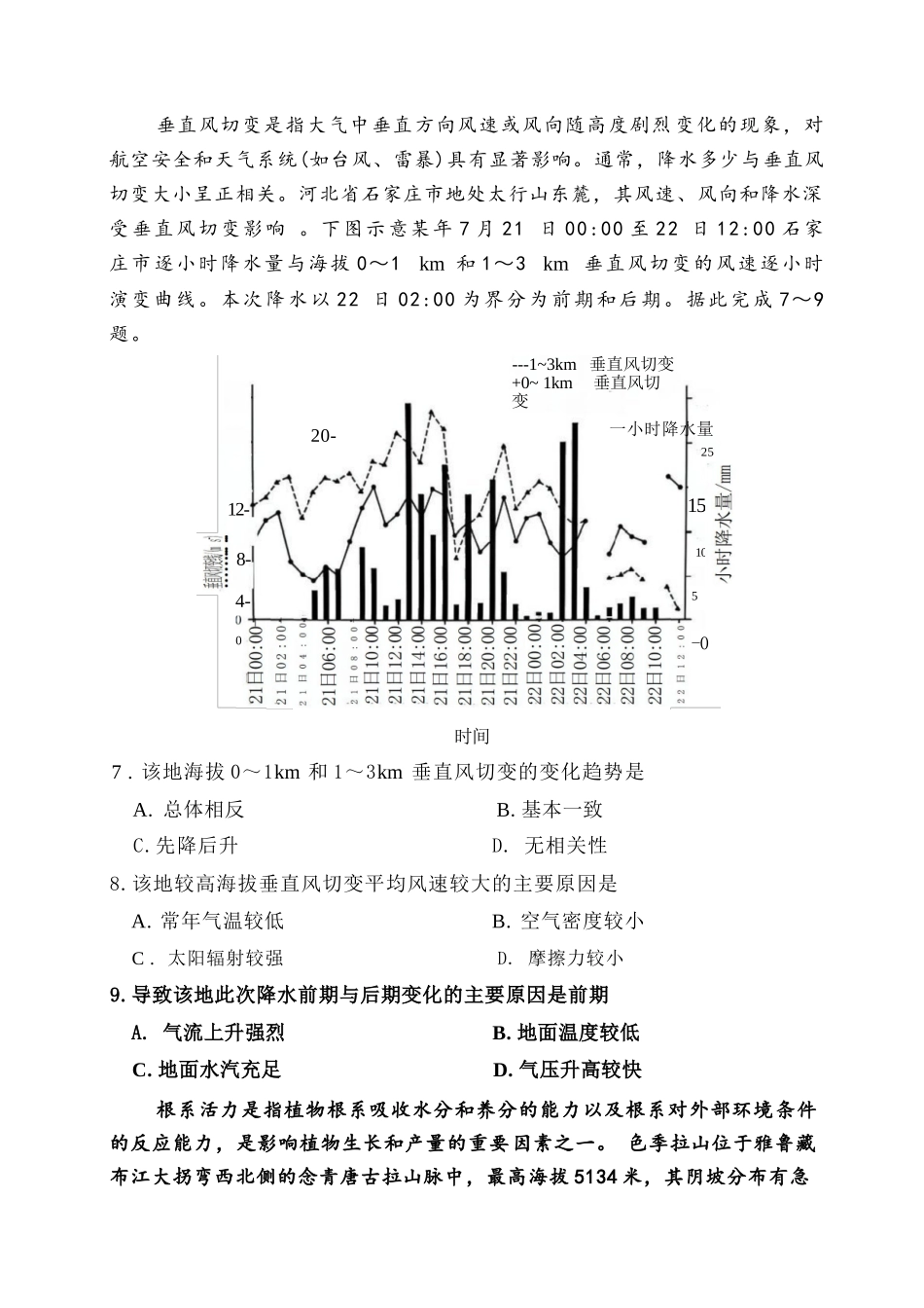 地理试卷(高清版)河南省湘豫名校联考2025年11月高三一轮复习诊断考试(11.24-11.25).docx_第3页