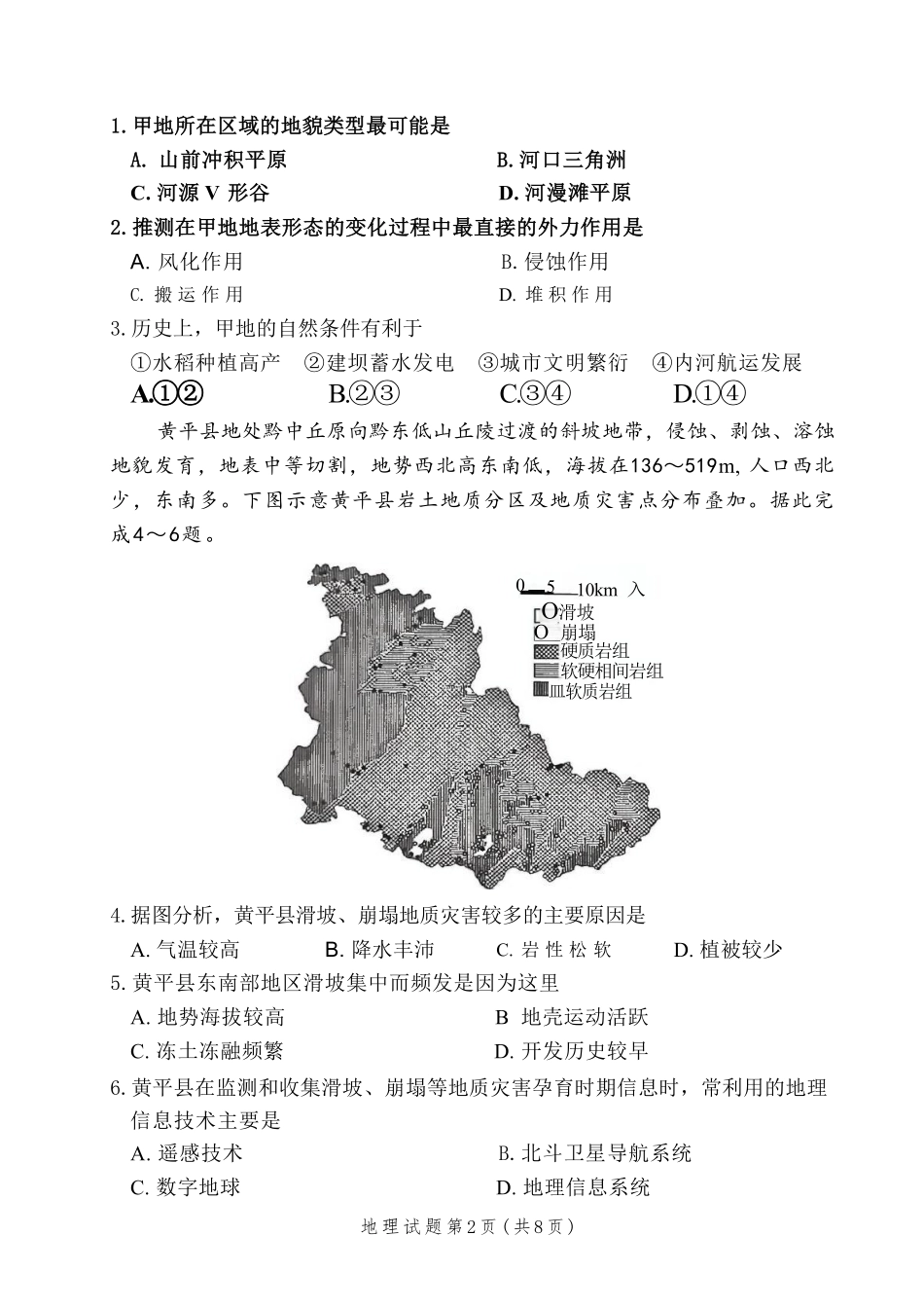 地理试卷(高清版)河南省湘豫名校联考2025年11月高三一轮复习诊断考试(11.24-11.25).pdf_第2页