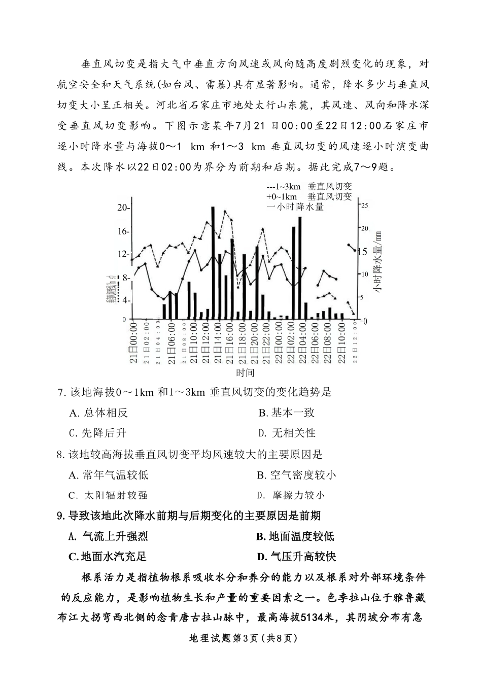地理试卷(高清版)河南省湘豫名校联考2025年11月高三一轮复习诊断考试(11.24-11.25).pdf_第3页