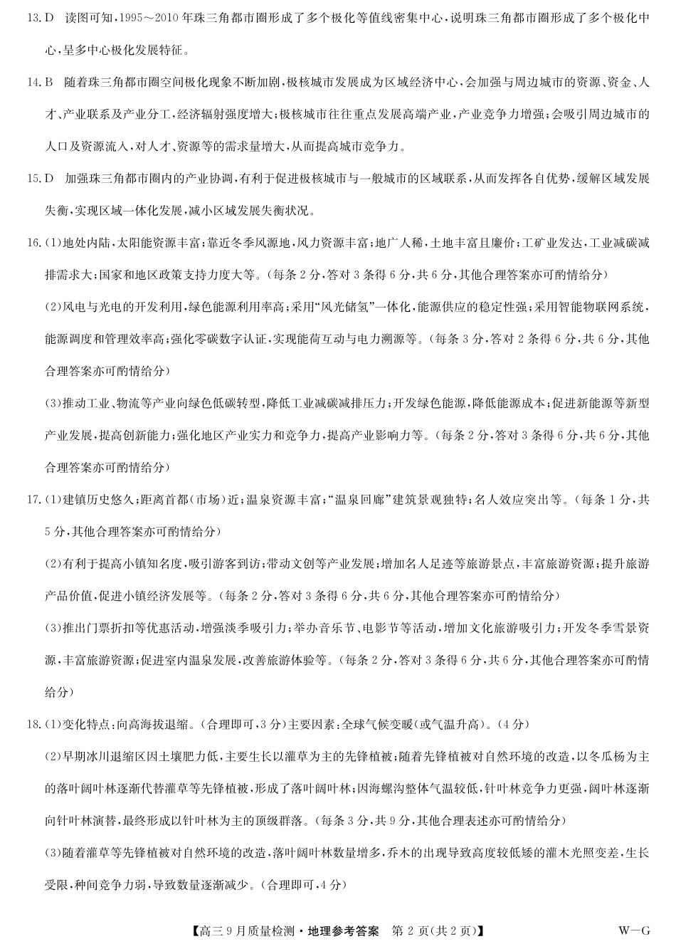 地理试卷(下标WG)答案九师联盟2026届高三上学期10月联考（10.10-10.11）.pdf_第2页