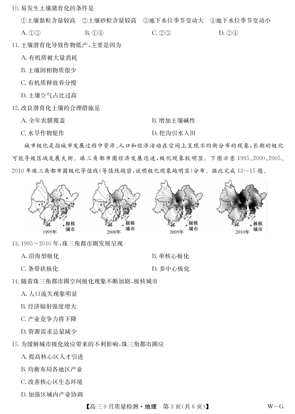 地理试卷(下标WG)九师联盟2026届高三上学期10月联考（10.10-10.11）.pdf_第3页
