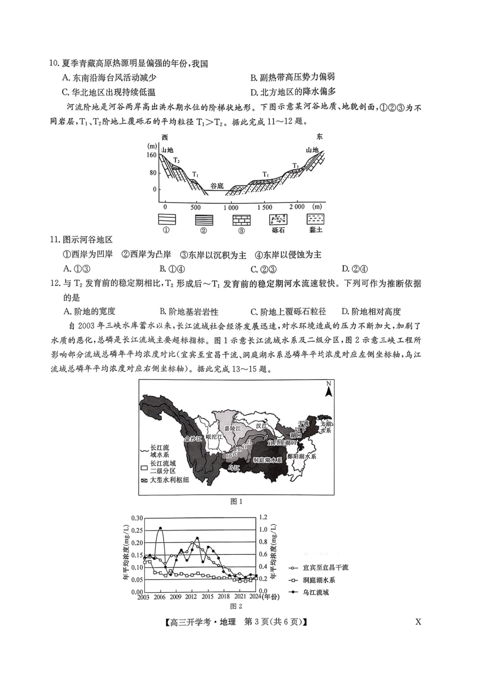地理试卷(下标X)【多考区卷】九师联盟2026届高三9月开学考试(9.3-9.4).pdf_第3页
