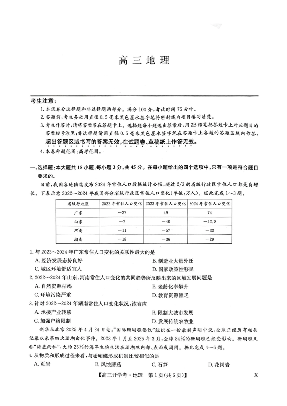 地理试卷(下标X)答案【多考区卷】九师联盟2026届高三9月开学考试(9.3-9.4).pdf_第1页