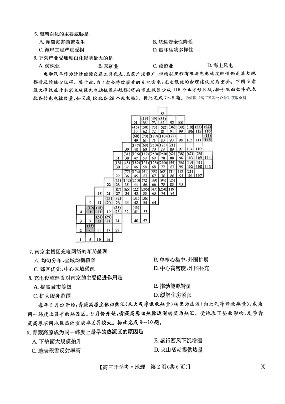 地理试卷(下标X)答案【多考区卷】九师联盟2026届高三9月开学考试(9.3-9.4).pdf_第2页