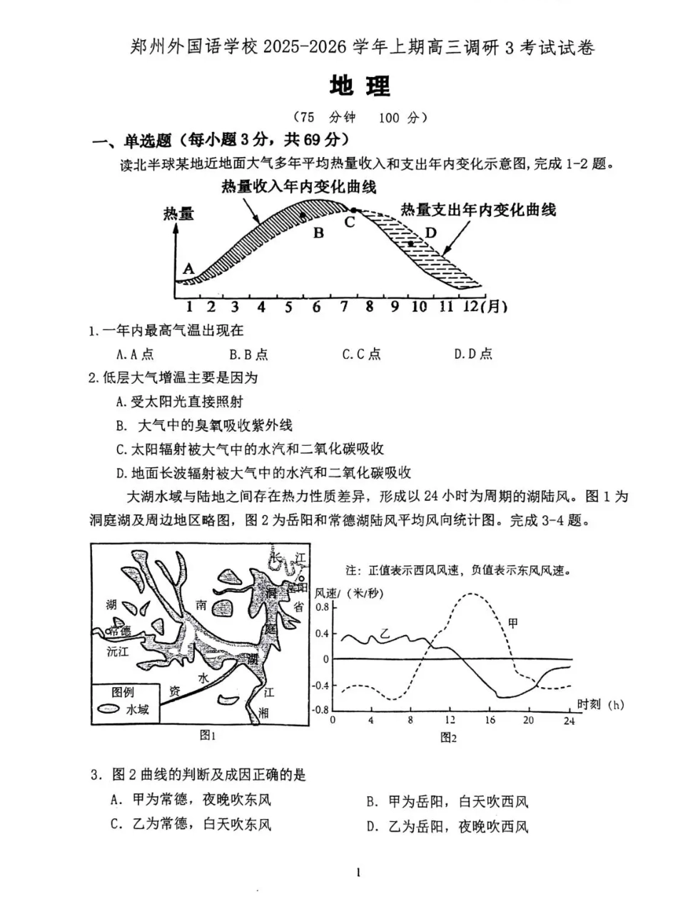 地理试卷【Top15强校】河南省郑州外国语学校2025-2026学年上期高三调研3考试(10月中旬).pdf_第1页